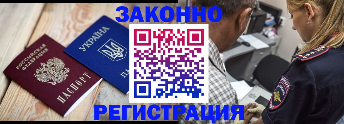 прописка иностранных граждан в Избербаше