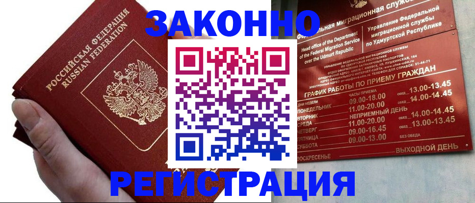 временная регистрация для школы в Избербаше