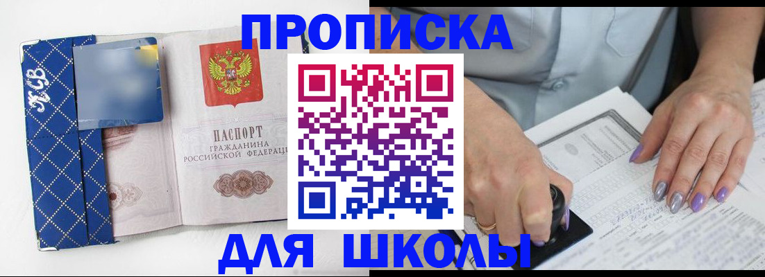 прописка ребенка в Избербаше